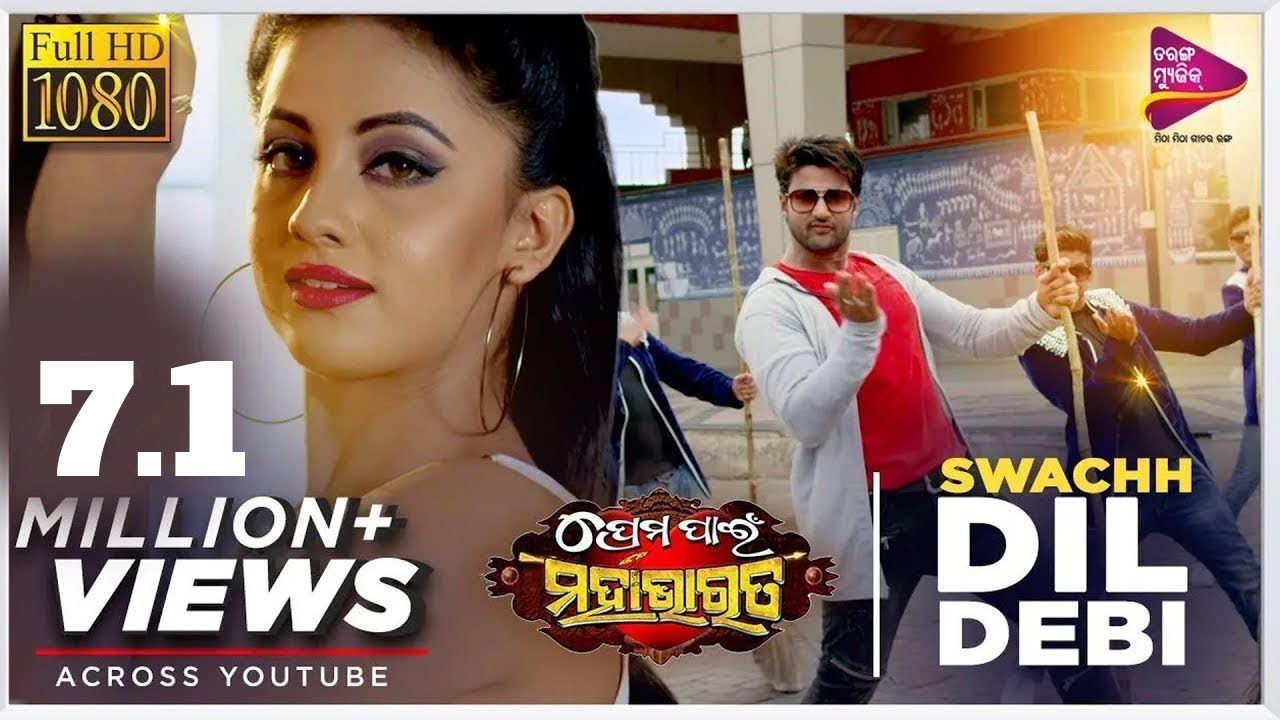 Swachh Dil Debi | Official Full Video | Prema Pain Mahabharata | Sambeet Acharya & Riya Dey