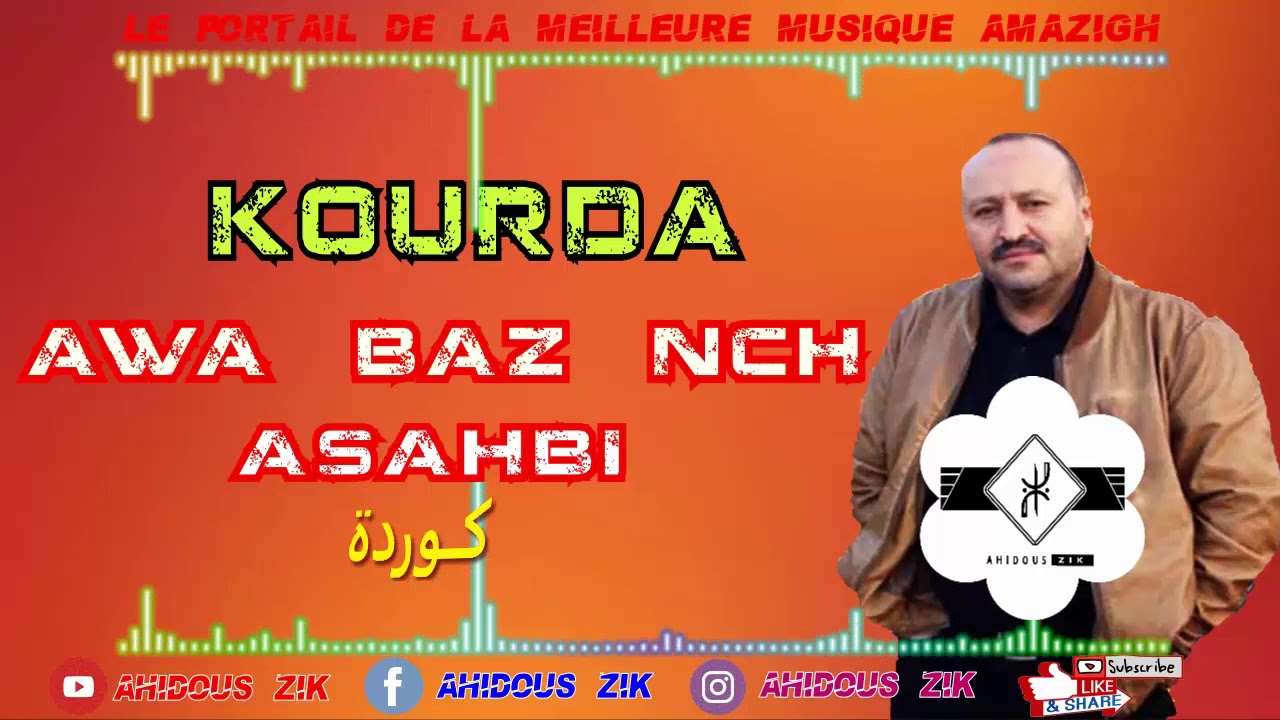 KOURDA AWA BAZ NCH ASAHBI | 2018 كوردة  أوا باز نش أسحبي ► ATLAS MUSIC AMAZIGH