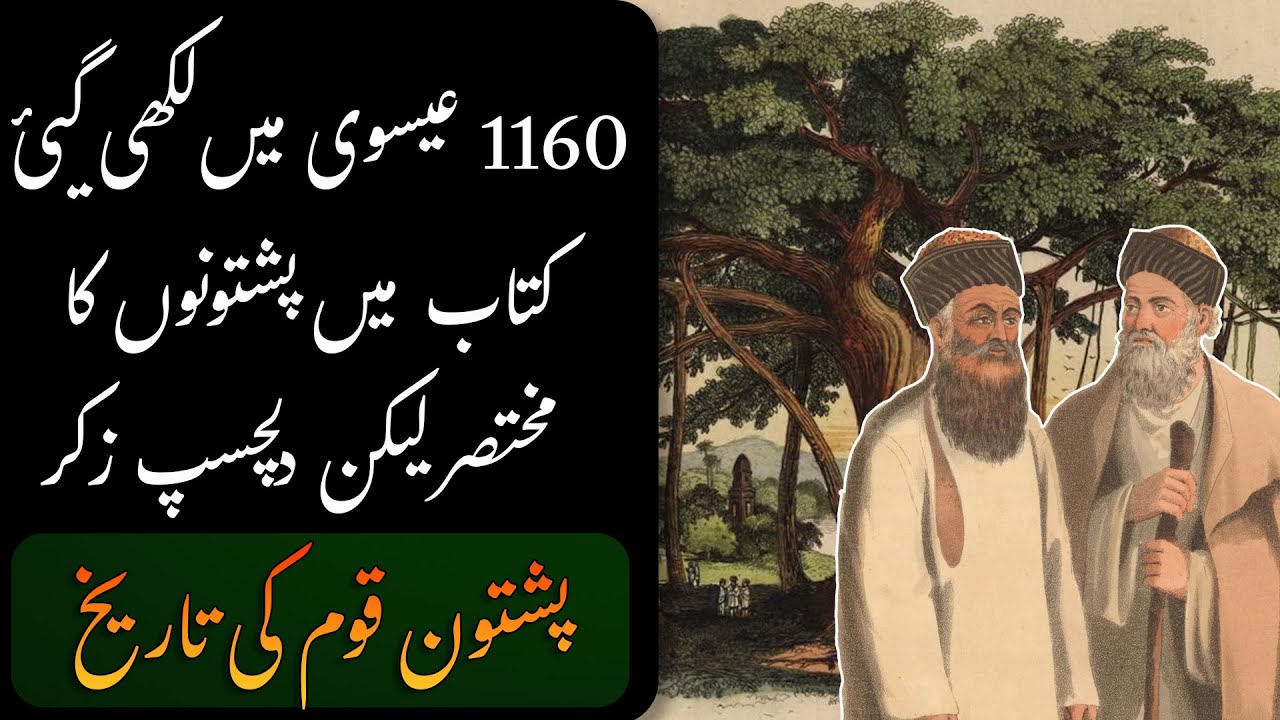 A rare 12th century account of Afghans (Pashtuns) | Pashtuns before islam