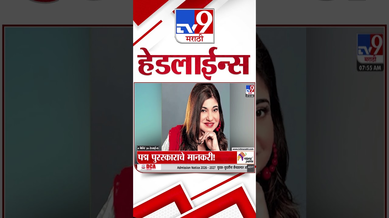Tv9 Marathi News Top Headline Today | 26 January 2026 | 8 AM | 4 Minute 24 Headline Maharashtra
