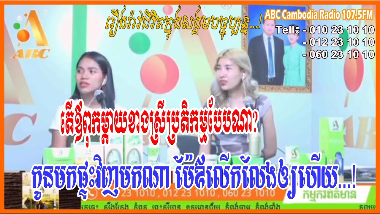 តើអាណាព្យាបាលខាងស្រីប្រតិកម្មបែបណា? កូនមកផ្ទះវិញមកណាគាត់លើកលែងឲ្យហើយ..[ដោយ៖ វិទ្យអេប៊ីស៊ី/ABC AJA A]