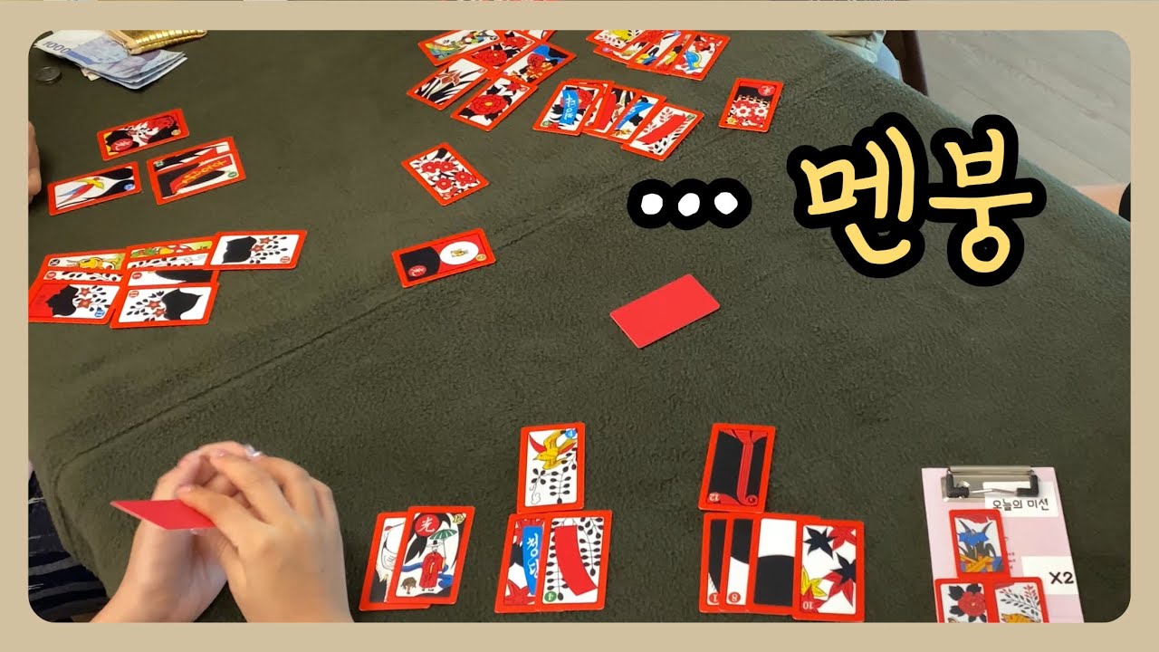 [고스톱🎴]잠을 못자요… 아버지께 용돈 드리고…(?) 멘붕… 