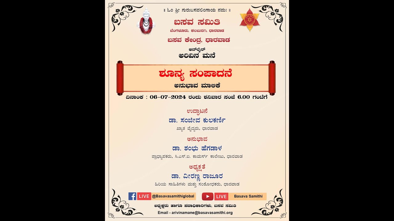 ಶೂನ್ಯ ಸಂಪಾದನೆ ಅನುಭಾವ ಮಾಲಿಕೆ - ಡಾ. ಶಂಭು ಹೆಗಡಾಳ