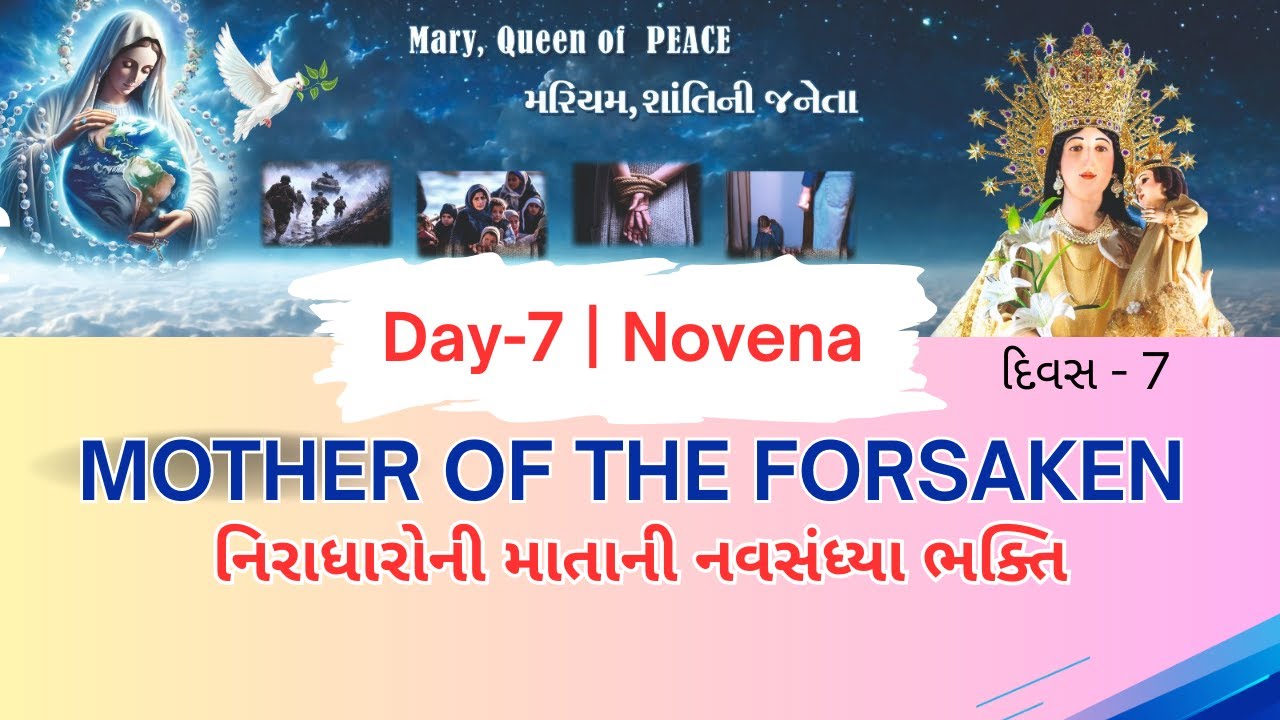 Day - 7 | Novena |  MOTHER OF THE FORSAKEN  | નિરાધારોની માતાની નવસંધ્યા ભક્તિ । દિવસ - 7