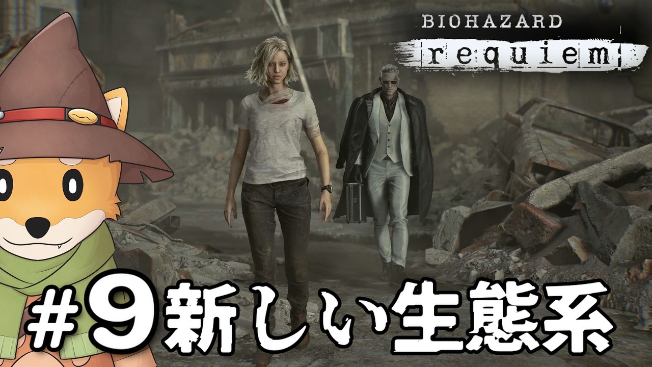 【ホラー】ラクーンシティを探索できる喜び #9 | バイオハザード レクイエム【ゲーム実況】