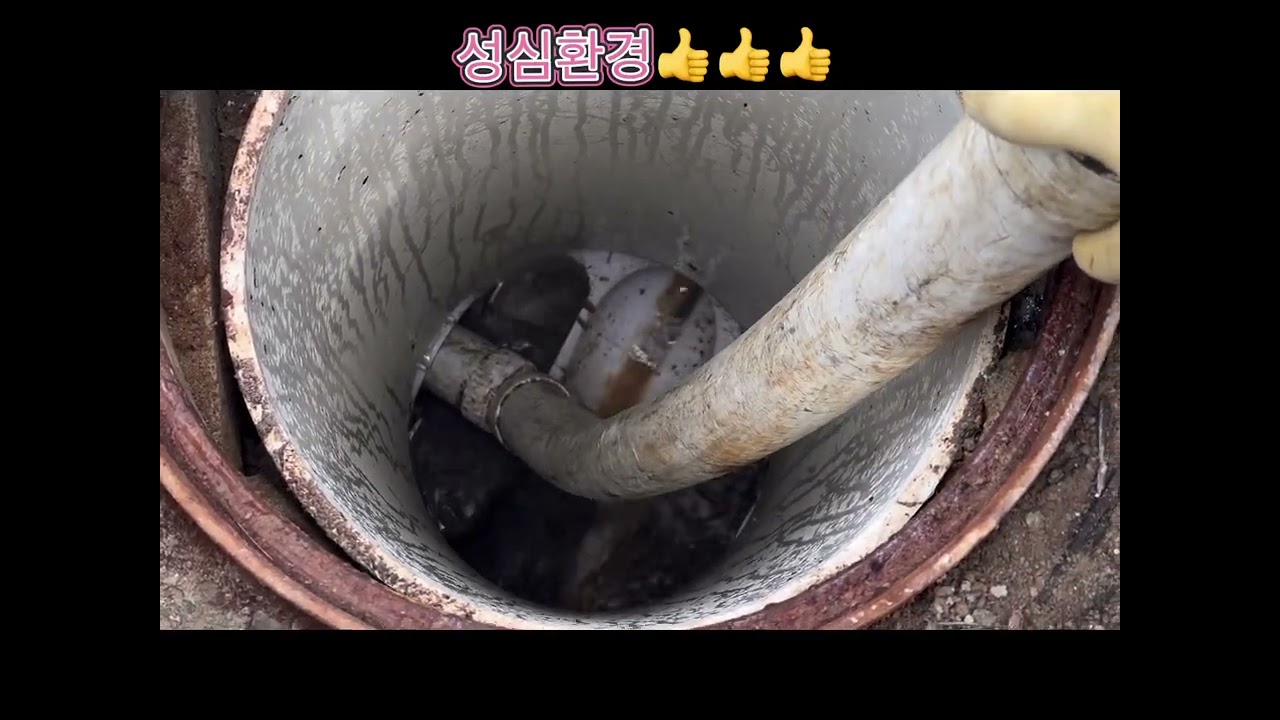 용인 신봉동 대안학교 오수관 고압세척 완료 타업체실패현장 타업체실패현장 전문 성심환경 1855-2929