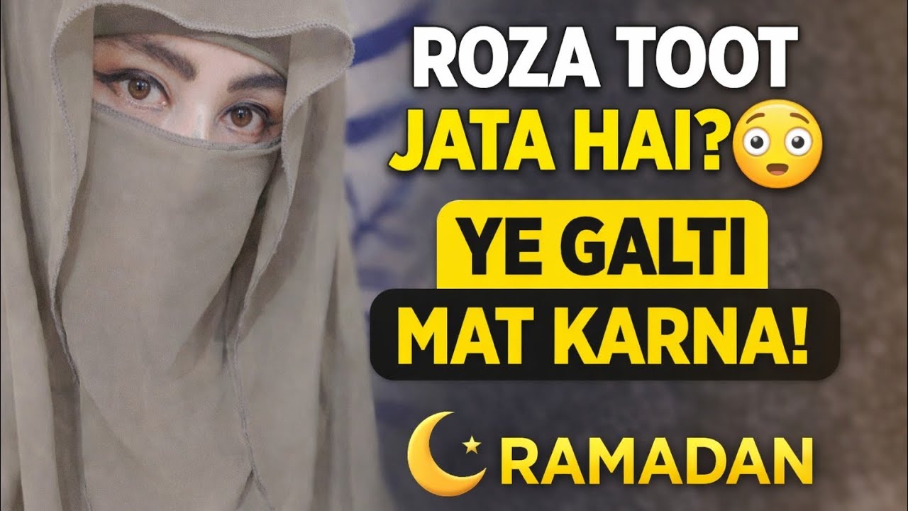 Roza Toot Jaye To Kya Karein? Complete Guide | Islamic BayanRoza Tootne Wali 7 Badi Galtiyan 😢 | 
