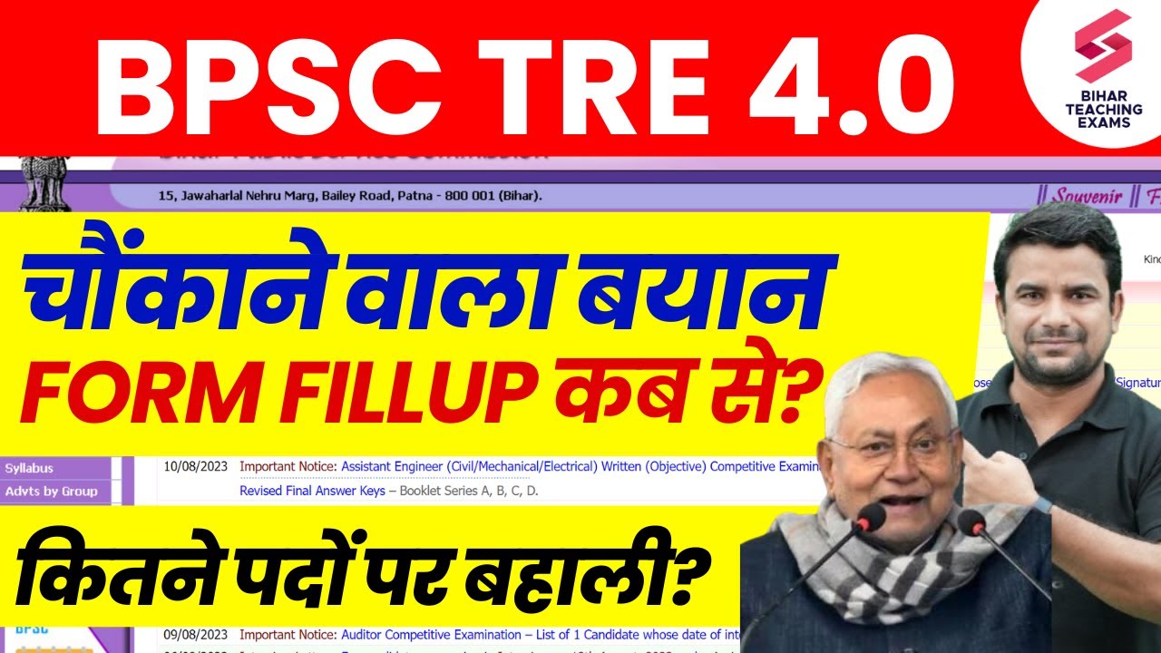 BPSC TRE 4.0 Latest News | Bihar Shikshak Bharti Notification | BPSC Teacher Vacancy Kab Aayegi😱 |DH