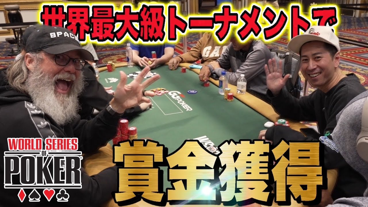 【wsop2023】ポーカー世界大会でインマネしました！！
