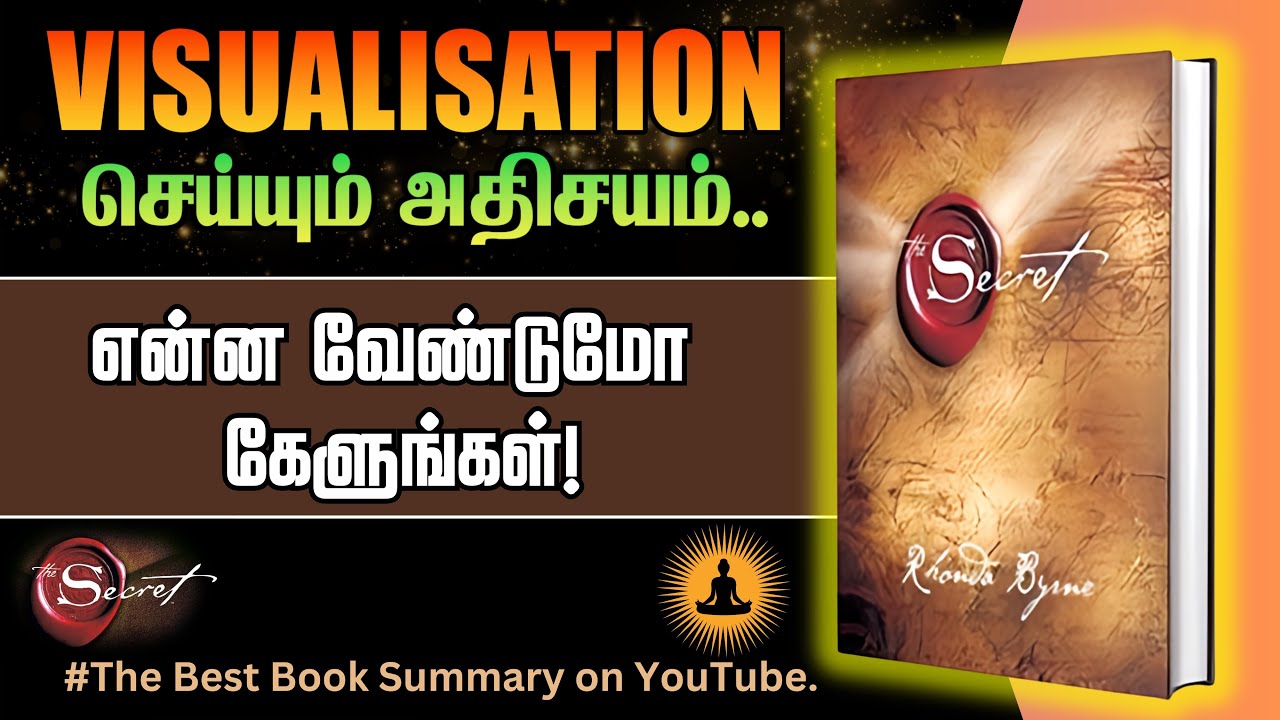 The Secret : Power of Visualization - எப்படி பயன்படுத்துவது? | Rhonda Byrne
