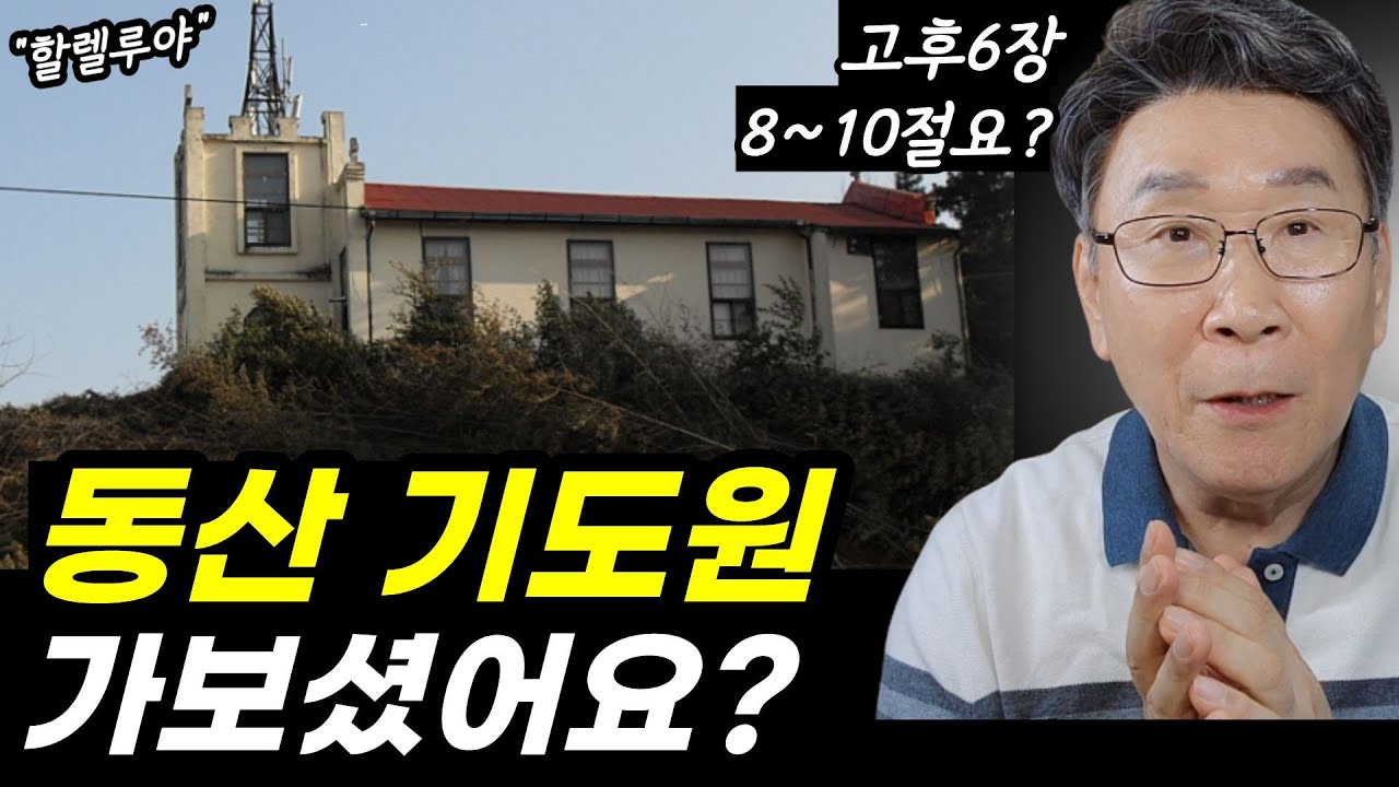 영적으로 깨어있는 기도원에 다녀온 후ㅣ황당하고 기막힌 일을 겪었습니다ㅣ놀라지 마세요