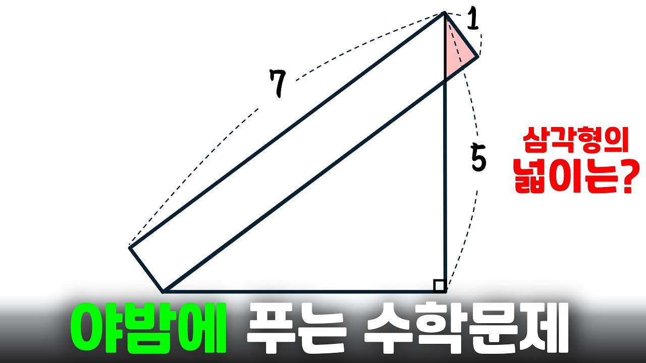 야밤에 푸는 수학문제(넓이 구하기)
