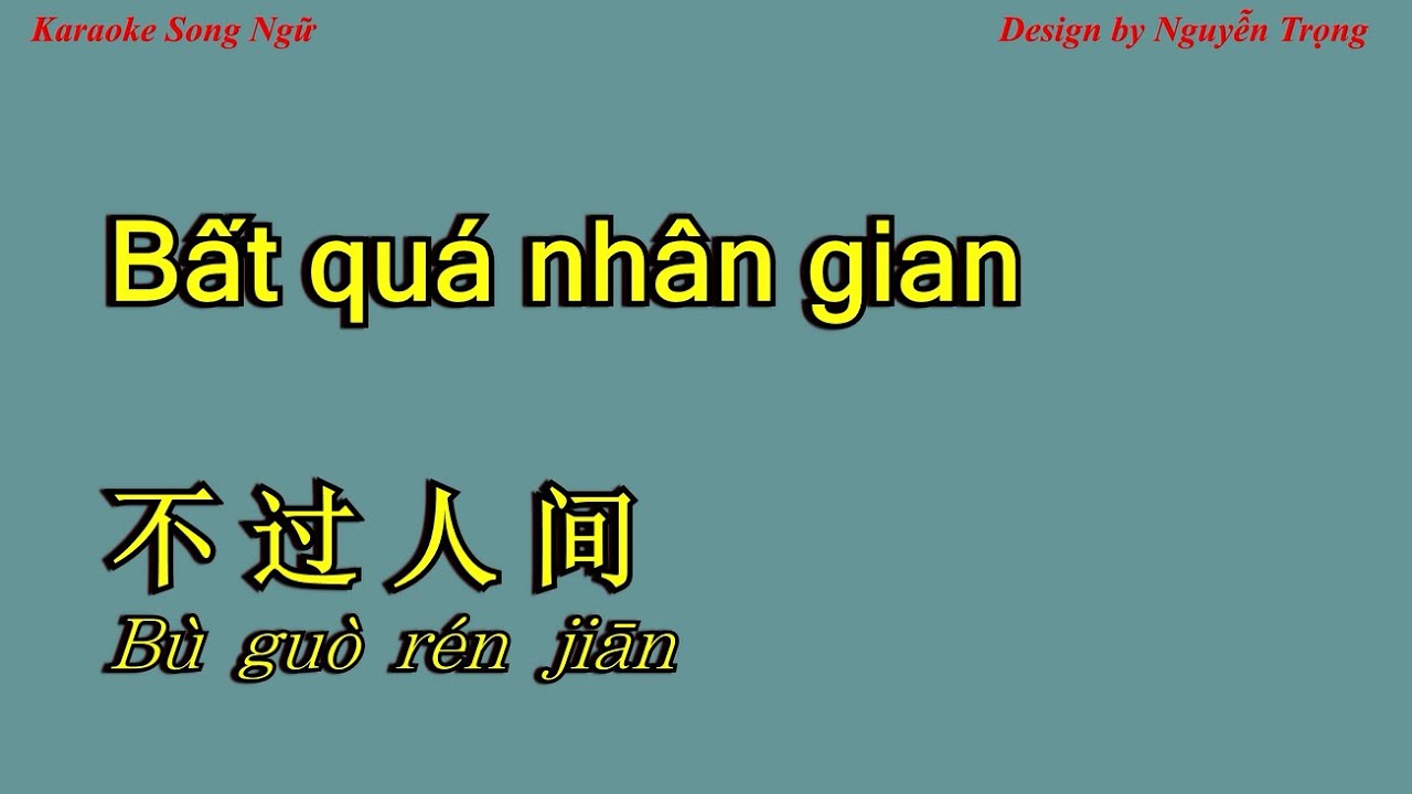 Karaoke - Bất quá nhân gian - 不过人间 (A Min)