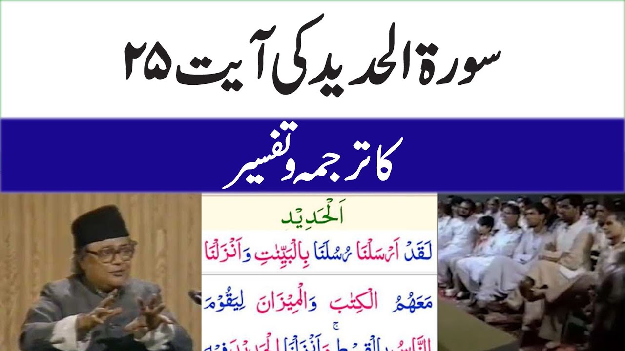 061 | Allama Talib Johri | Surah Al Hadid