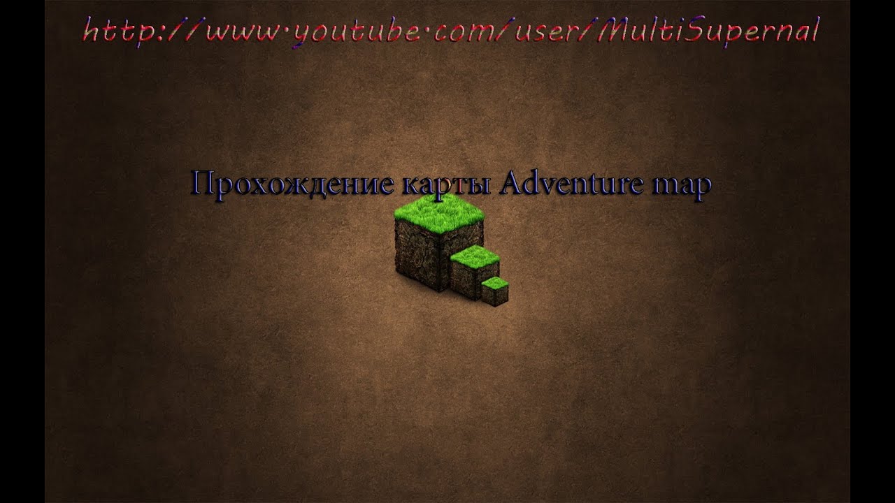 Прохождение карты Adventure map!