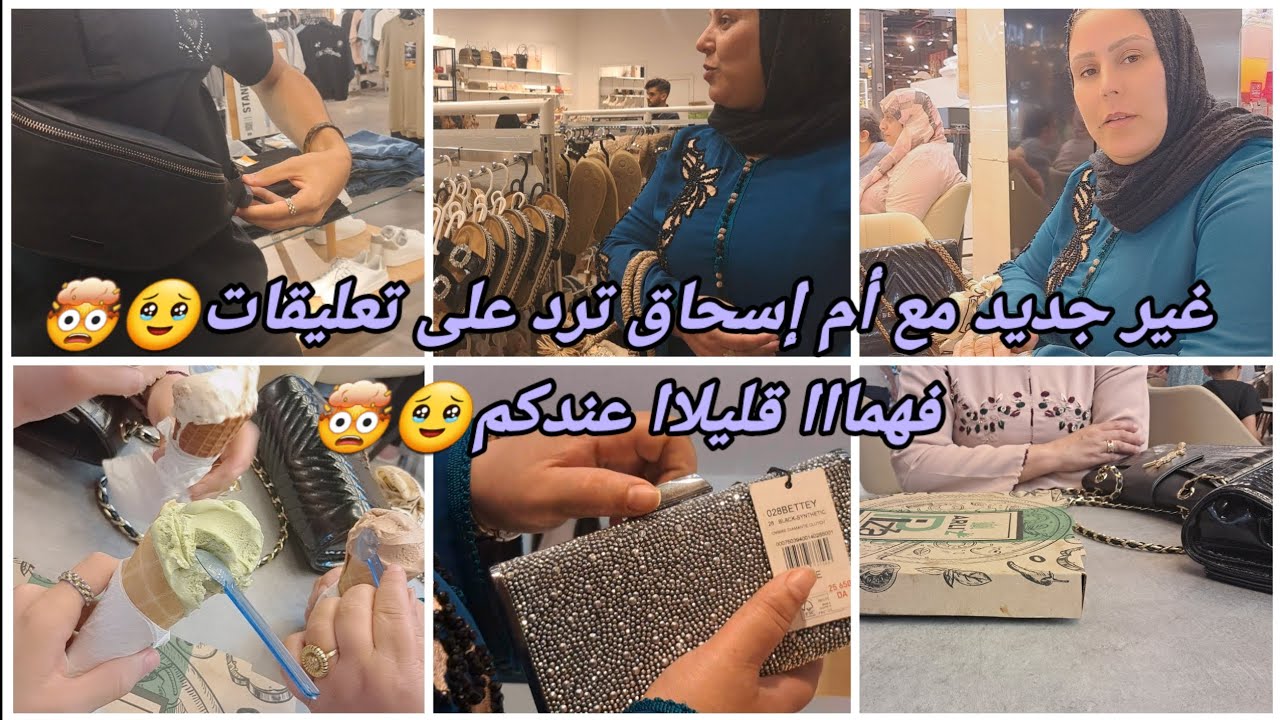 فهماا قليلا عندكم🥹أم إسحاق ترد على تعليقات🤔غير جديد من عندي😚رحت انا و خليل وحبيبتي❤️‍🔥