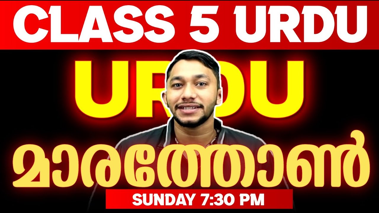 Class 5 Public Exam | Urdu Marathon | Exam Winner