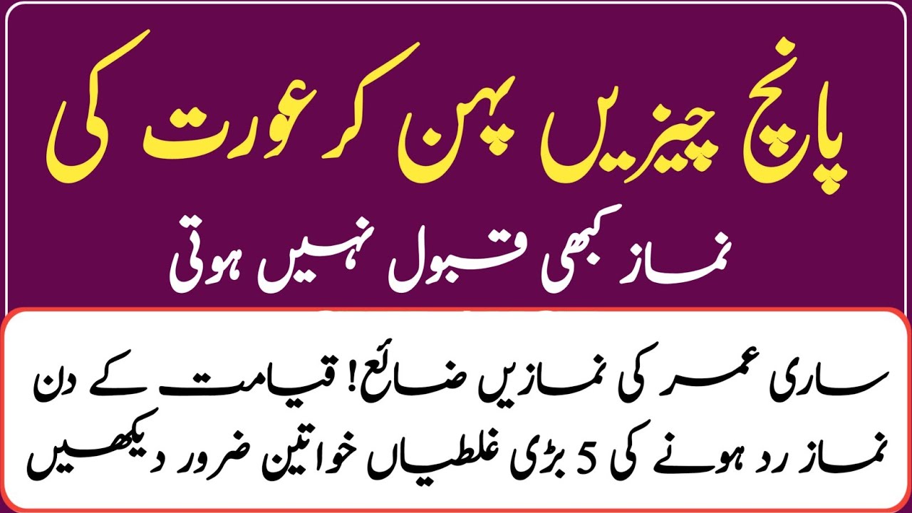 Ye_5_Chizein_Pahen_Kar_Aurat_Namaz_Kabhi_Qubool_Nahin_Hoti_I_Deeni guidance point