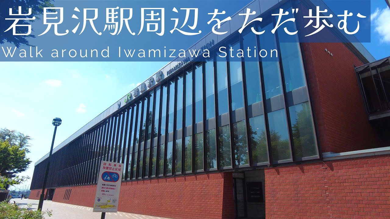 岩見沢駅周辺をただ歩む - Walk around Iwamizawa Station