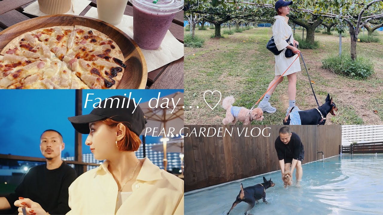 梨園Vlog : 夏の終わりに皆んなではしゃいだ1日🍐🐶