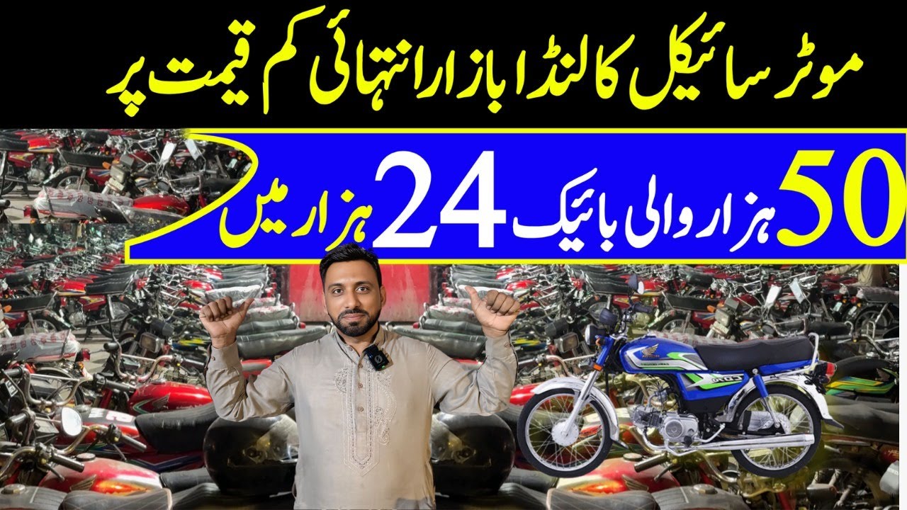 Used Motorcycle in Cheap Price | Honda 125 & CD 70cc in Low Price | Motorcycles Market in Lahore