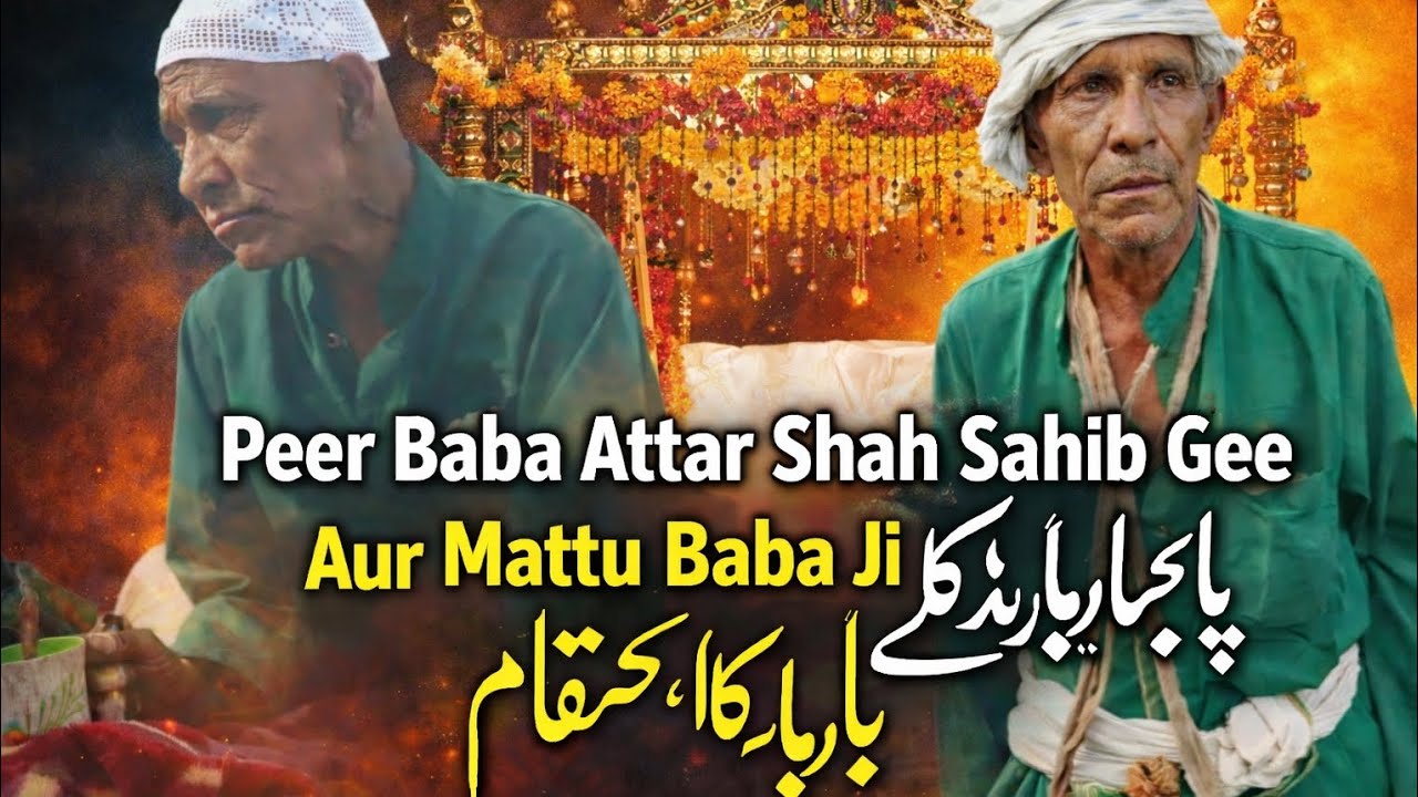 Baba attar shah darbar jhulan / یہ مناظر بابا اتر شاہؒ کے دربار کے عُرس کے موقع پر ریکارڈ کیے گئے