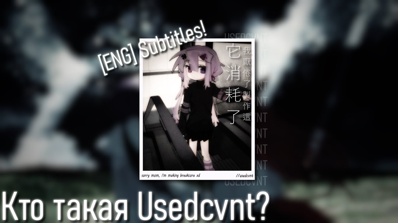 Кто такая Usedcvnt/Violet?