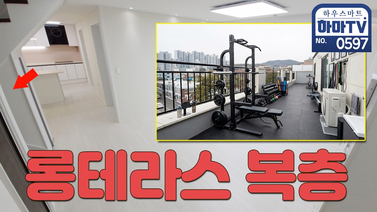 프라이빗 오픈뻥뷰 롱테라스 복층 잔여 2세대 남았습니다 / 0597