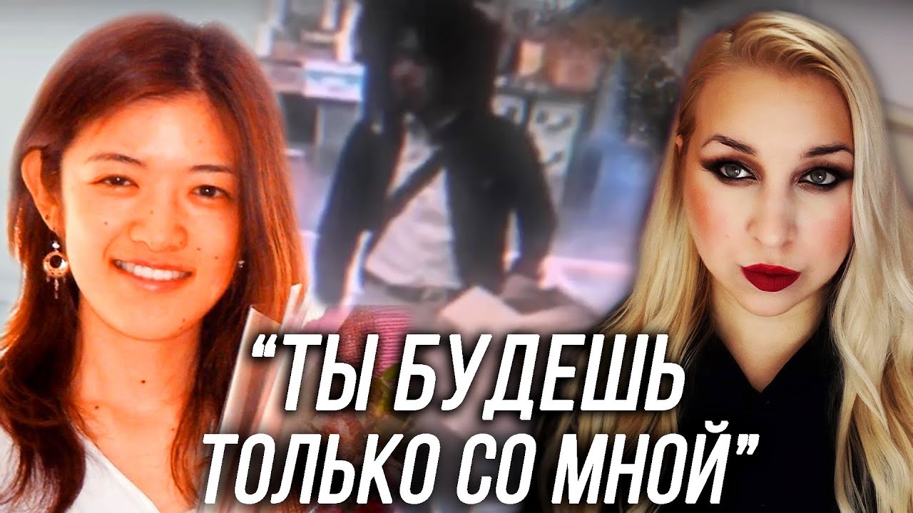 ОН ПРЕСЛЕДОВАЛ ЕЁ 6 ЛЕТ: История Риэ Миёси / РАСКРЫТО