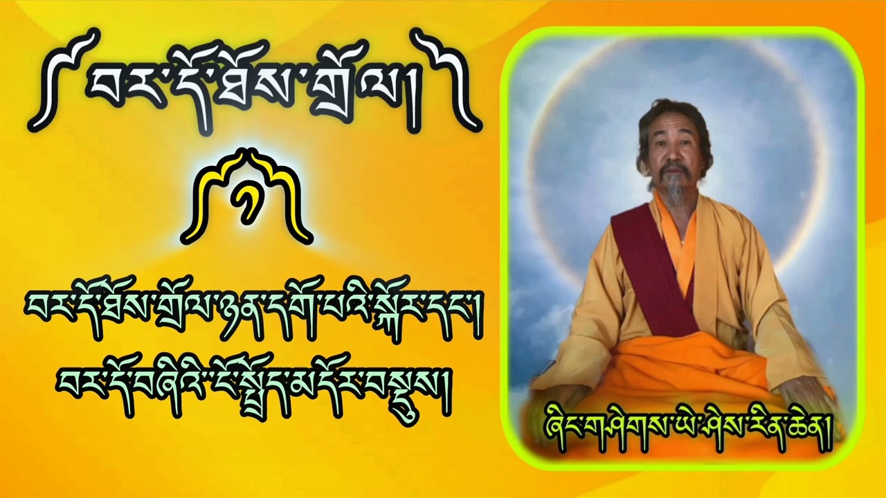 བར་དོ་ཐོས་གྲོལ།