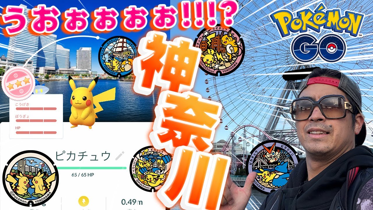 【ポケモンGO】背景チャレンジだ！えっ！？ひゃくぅぅぅぅぅ？嬉しすぎる！！神奈川スタンプラリーコンプ！！【ポケふた】