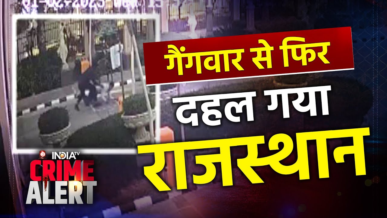 Rajasthan Gang war: एक बार फिर गैंगवार से दहला राजस्थान