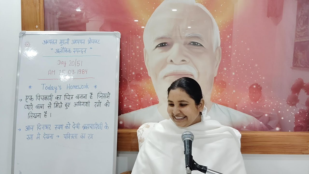 Day 20/51, अलौकिक स्पंदन-1984 || Daily Avyakt Murli Revision And Homework || AM 15.03.1984