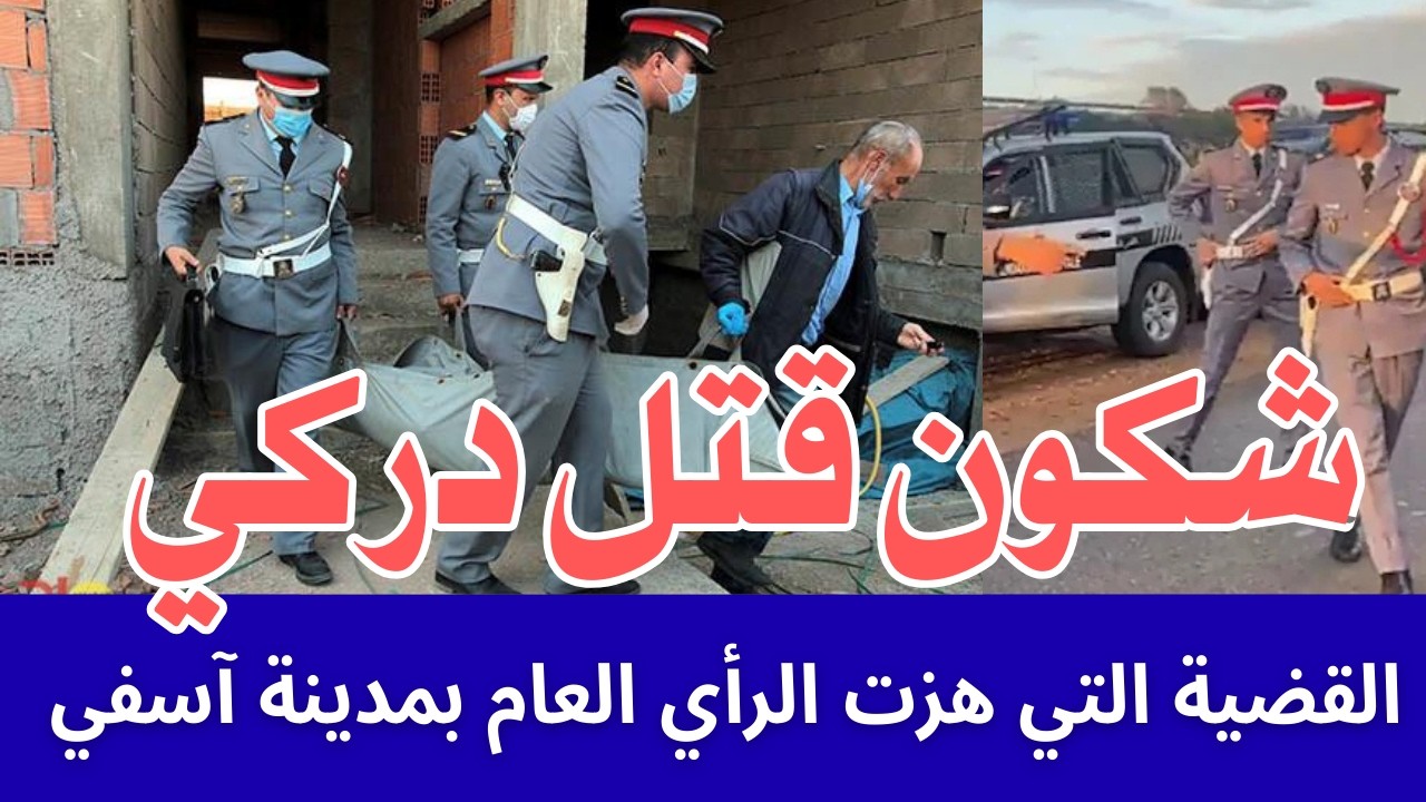 ليلة لا تنسى | دركي مختطف وقضية هزت الرأي العام – كيفاش وصل البوليس للجاني؟