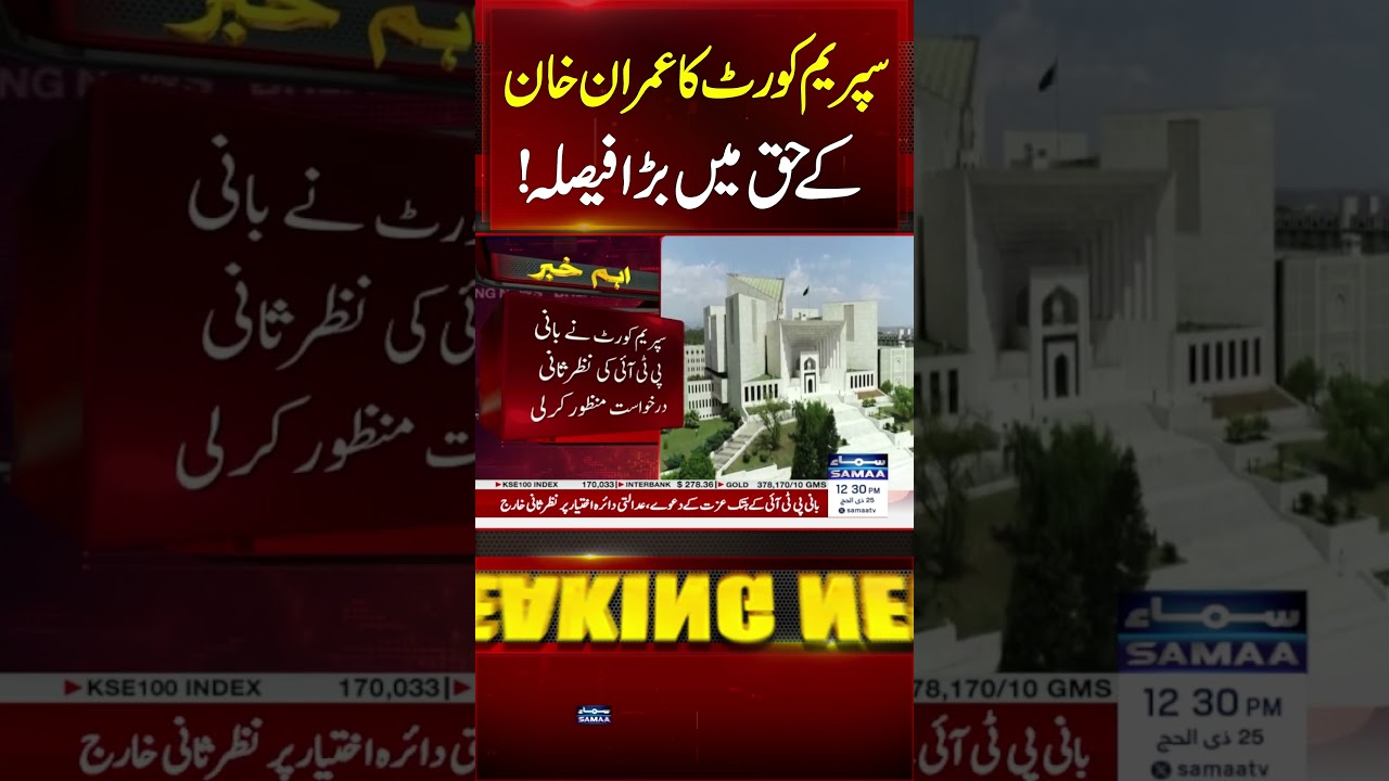 Supreme Court Restores PTI Founder&rsquo;s Right to Defend in Shehbaz Sharif Defamation Case | SAMAA TV