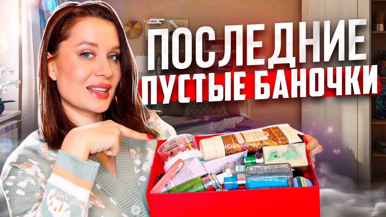 ПОСЛЕДНИЕ ПУСТЫЕ БАНОЧКИ : что ПОВТОРЮ, а что НЕТ