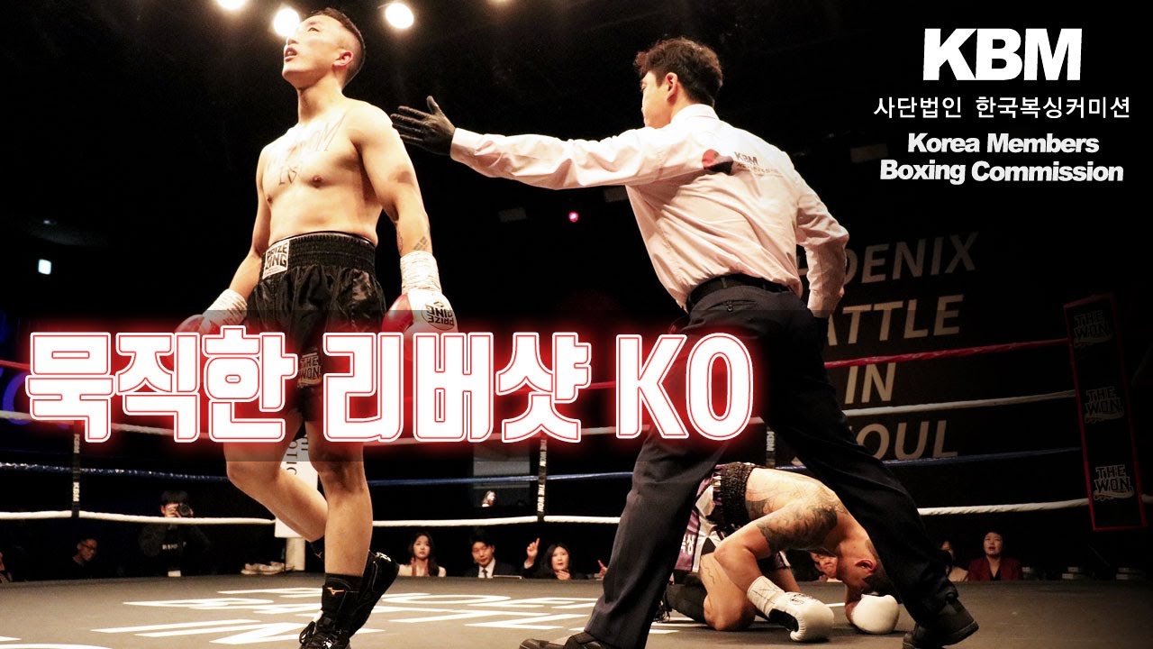 맞대결을 피하지 않는 중량급 인파이팅 KO승부 - 2승(2KO) 36세 남태욱 vs 2전 2승 24세 최정규 / Tae Wook Nam vs Jung Kyoo Choi