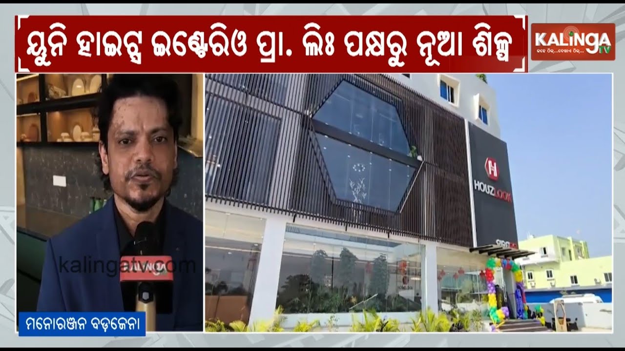 Bhubaneswar MP Aparajita Sadhangi Inaugurates Houzlook Interior Construction & Design | Kalinga TV
