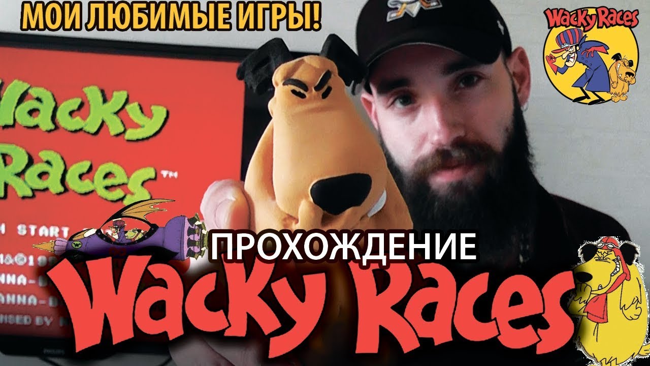 Мои Любимые Игры! WACKY RACES : ПРОХОЖДЕНИЕ (RUS)