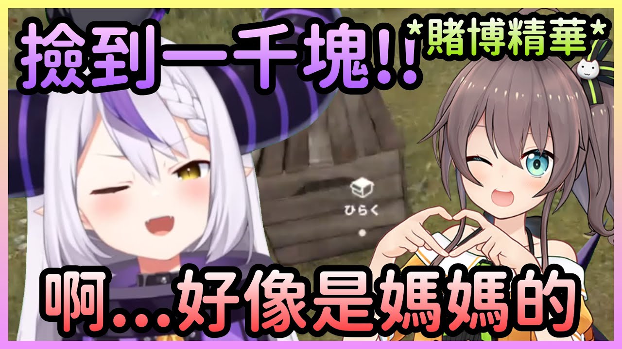 【RUST】山田總帥超爽der撿到一千塊了，那就拿來賭博吧！【ラプラスダークネス/拉普拉斯達克妮斯】【Hololive中文】