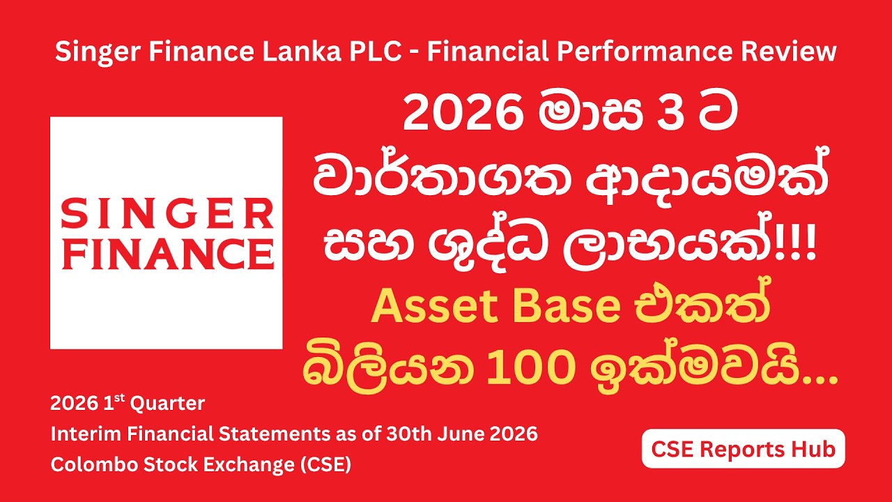 54% ක ශුද්ධ ලාභ වර්ධනයක් එක්ක ආව SFIN.N 2026 Q1 රිපෝට් එක | Singer Finance Latest Interim Analysis