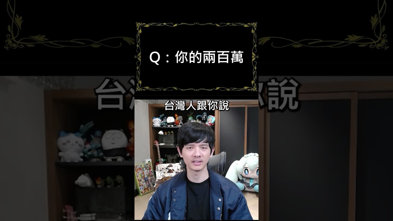 台灣人才能通過的默契測驗 ! !