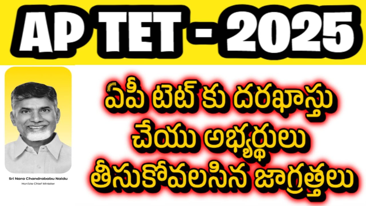 MOST IMPORTATENT INSTRUCTIONS FOR AP TET |AP TET 2025 LATEST NEWS TODAY| AP TET LATEST UPDATES