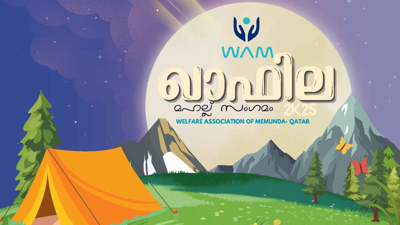 Welfare Association of Memunda(മഹല്ല് സംഗമം )2025
