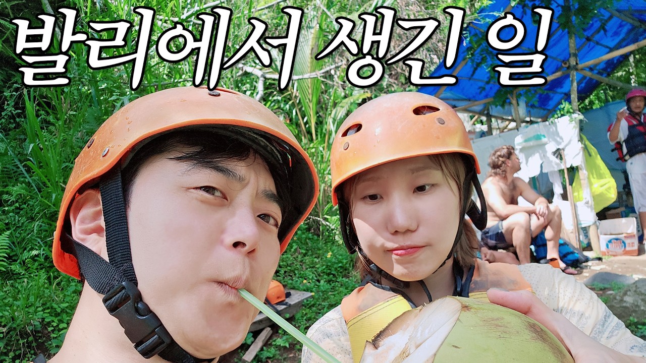 발리로 떠난 부부