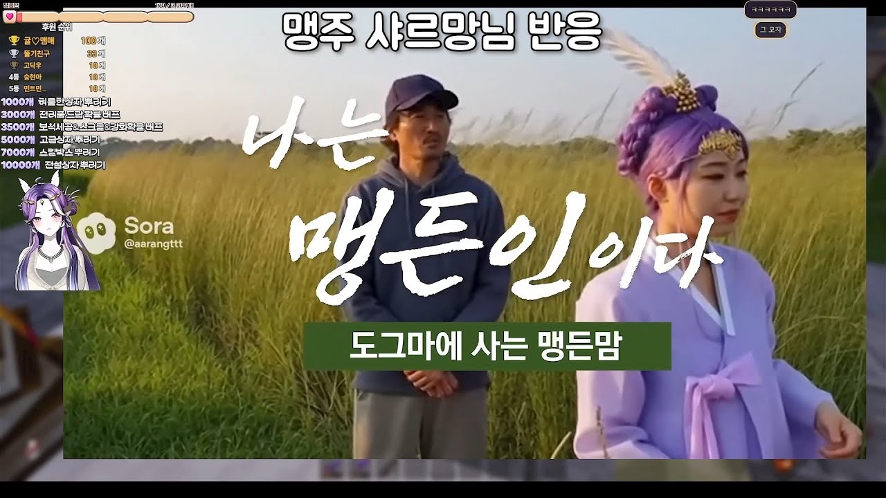 맹든인이다 1화 - 버튜버 리액션 모음😂