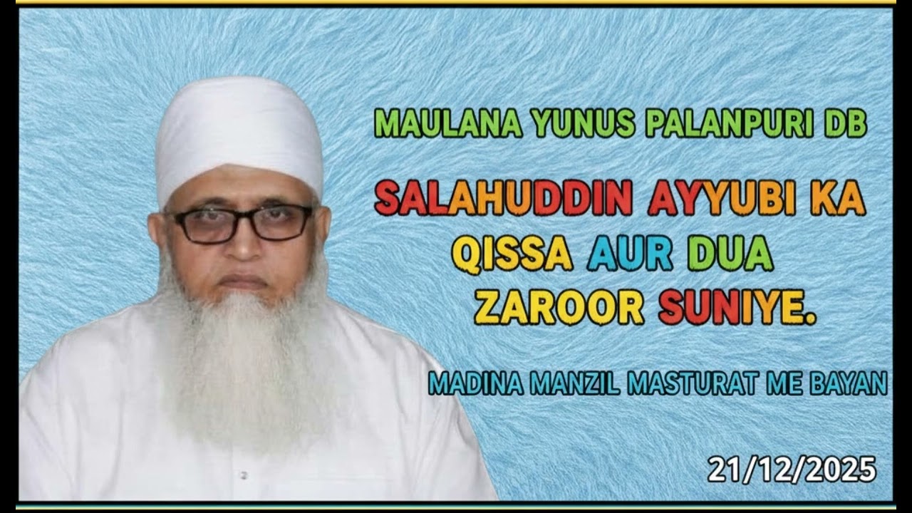 MAULANA YUNUS PALANPURI DB SALAHUDDIN AYYUBI KA QISSA AUR DUA ZAROOR SUNIYE  21/12/2025 