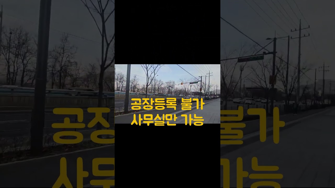 소액투자가능한 현대한강미사2차 사무실경매  #경매투자  #사무실경매  #공장경매  #automobile