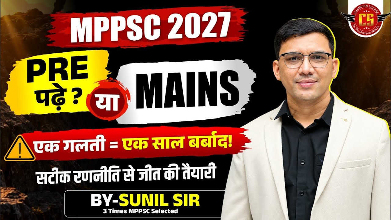 MPPSC 2027 Aspirants MUST WATCH! Pre vs Mains सही Strategy + Complete Roadmap | Sunil Singune Sir