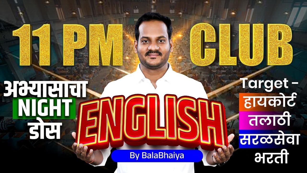 11 PM English | Night अभ्यासाचा डोस | High Court & Talathi Special #HighCourtBharti #TalathiBharti